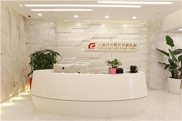 上海时光整形外科医院怎么样?哪个医生好?