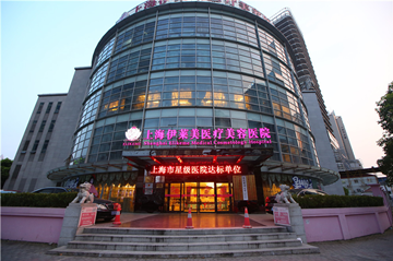上海伊莱美医疗美容医院怎么样？